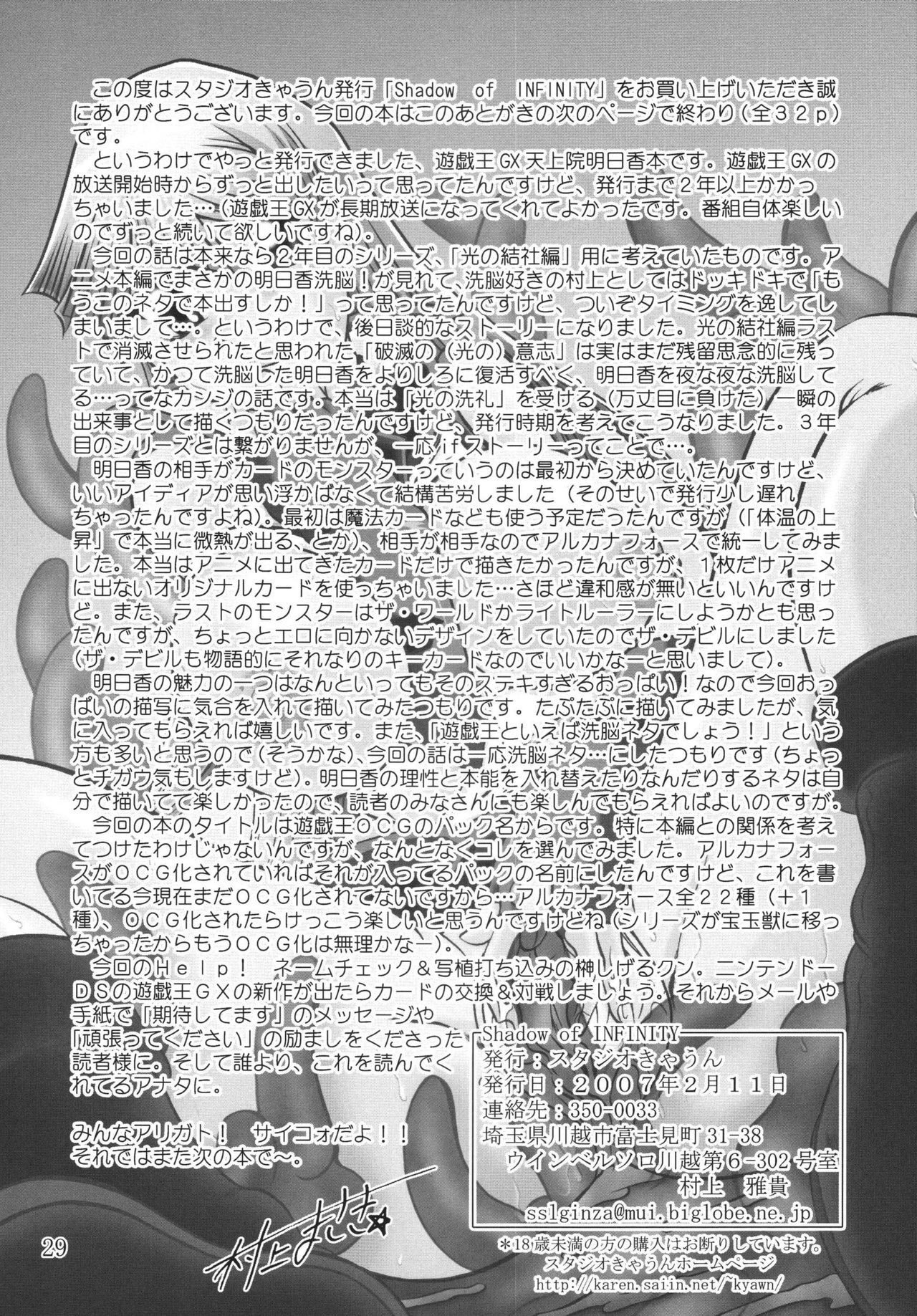Explicit Series — Shadow of Infinity Hardcore Yaoi Doujinshi Fuckfest