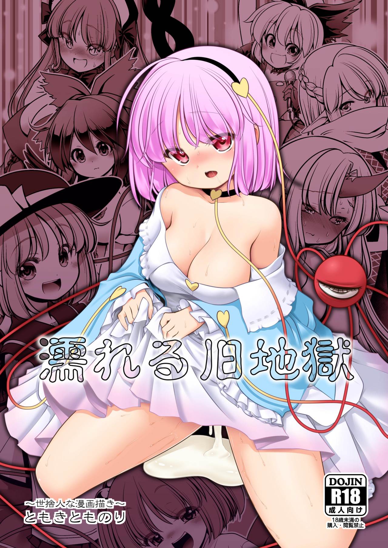 Explicit Series — Soaked Palace of Pleasure [Yosutebito na Mangakaki (Tomoki Tomonori) Touhou Project]