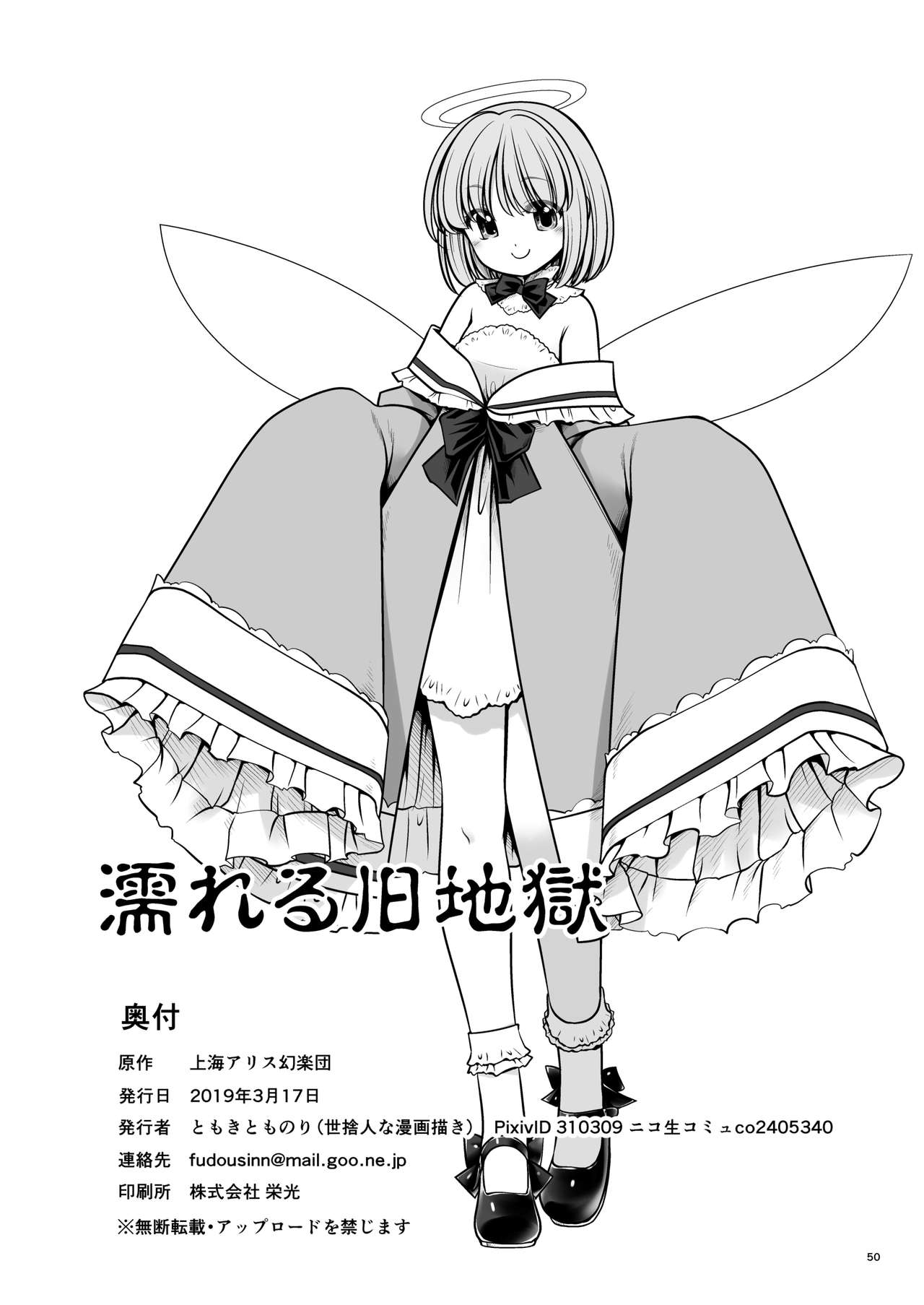 Explicit Series — Soaked Palace of Pleasure [Yosutebito na Mangakaki (Tomoki Tomonori) Touhou Project]