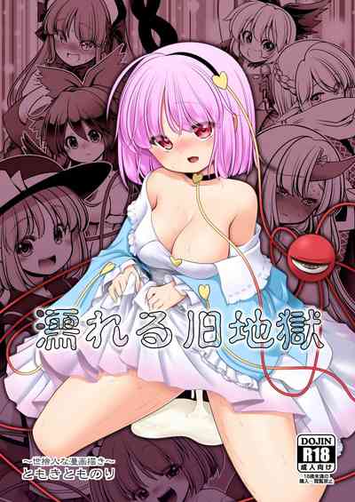 Explicit Series — Soaked Palace of Pleasure [Yosutebito na Mangakaki (Tomoki Tomonori) Touhou Project]