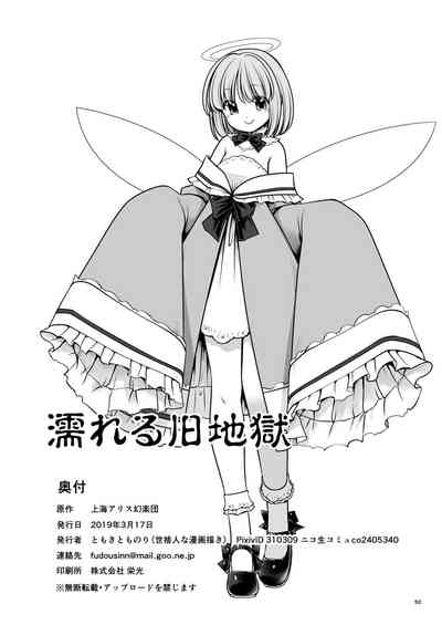 Explicit Series — Soaked Palace of Pleasure [Yosutebito na Mangakaki (Tomoki Tomonori) Touhou Project]