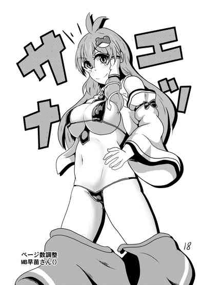 Explicit Series — Time Stop Sanae Gets Rammed Rough Public [Mudai Picture (Nioti)]