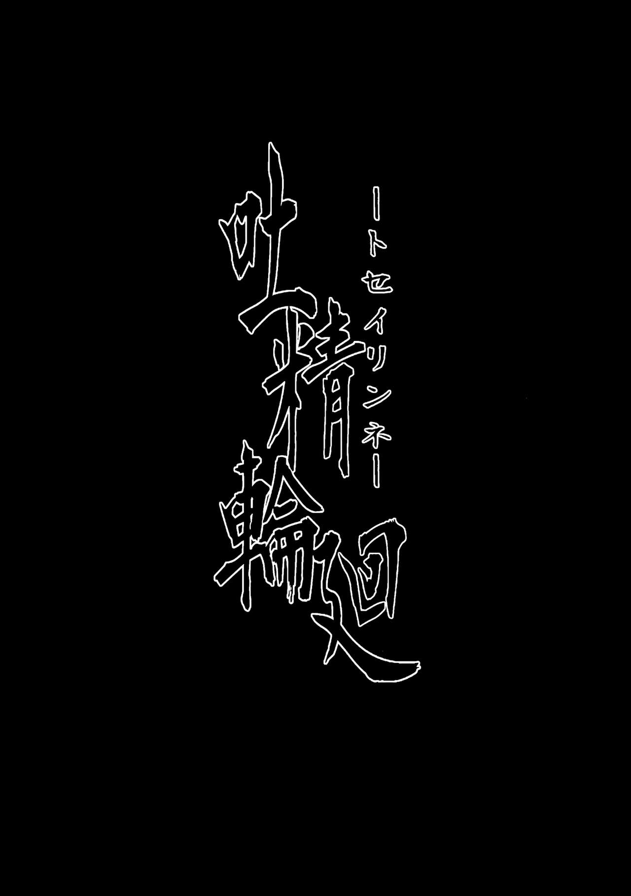 Explicit Series — Tosei Rinne Hardcore NTR Sex [Goshujinsama no Omochabako]