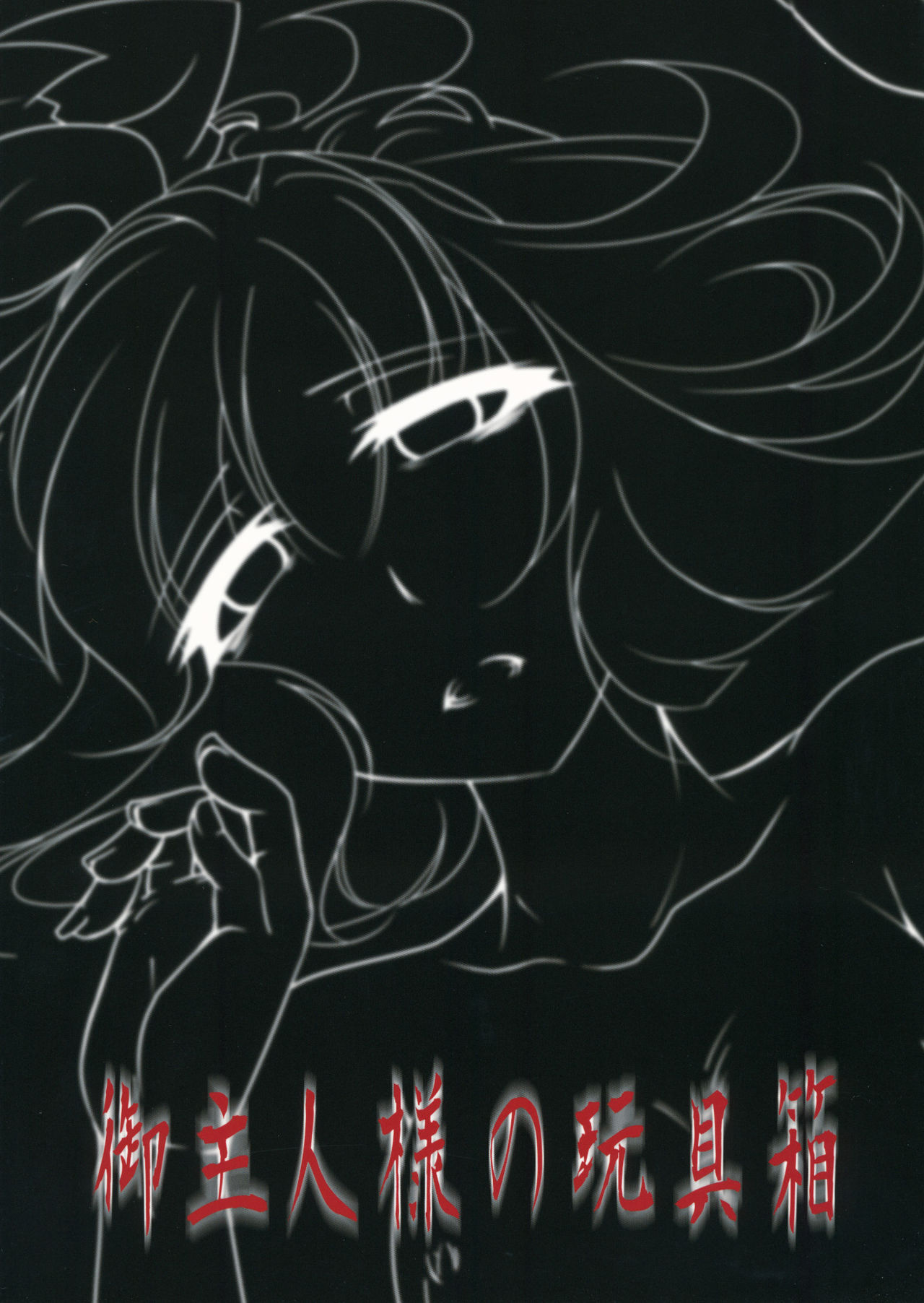 Explicit Series — Tosei Rinne Hardcore NTR Sex [Goshujinsama no Omochabako]