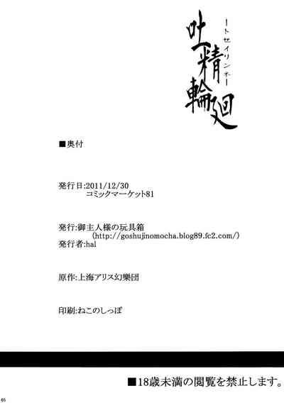Explicit Series — Tosei Rinne Hardcore NTR Sex [Goshujinsama no Omochabako]