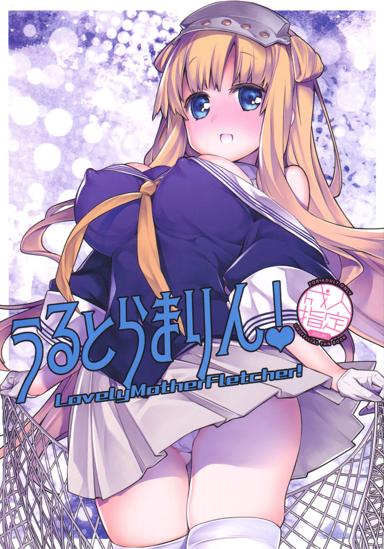 Explicit Series — UltraMarine! Hardcore Shipgirl Gangbang Creampie Collection [C96 RAIGEKITAI Kawachi Izumi Kantai Collection English]