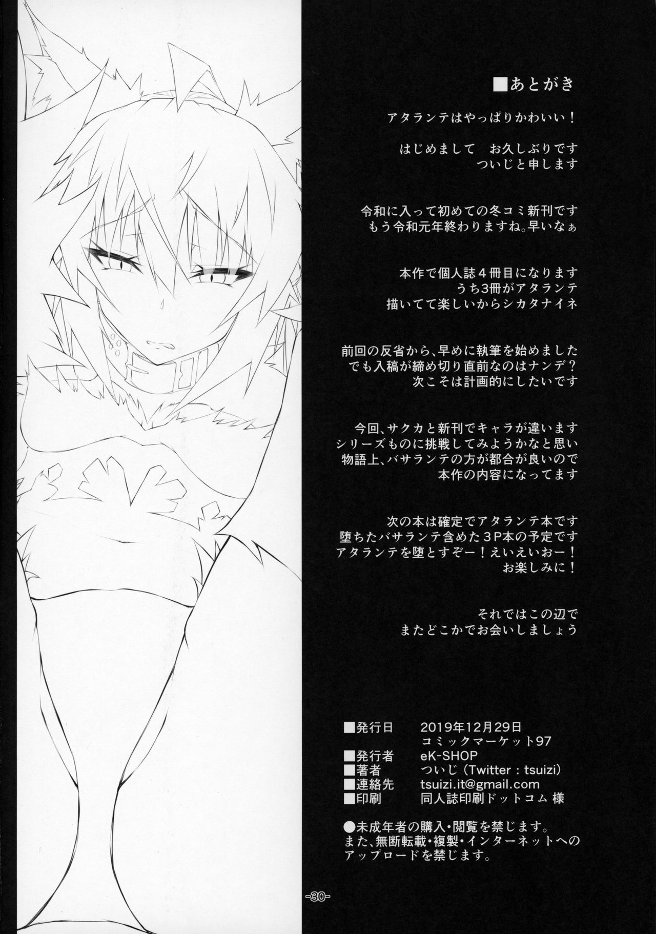 Explicit Series — Uterus Bond Break  The Proof of Our Bond [C97 eK-SHOP Tsuizi Fate/Grand Order English desudesu]
