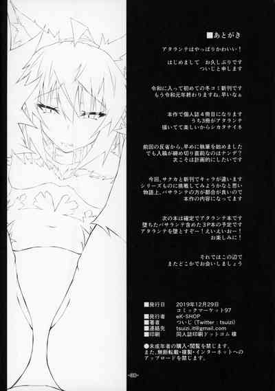Explicit Series — Uterus Bond Break  The Proof of Our Bond [C97 eK-SHOP Tsuizi Fate/Grand Order English desudesu]