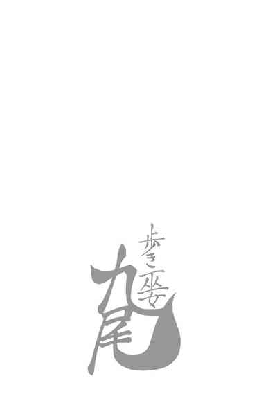 Explicit Series — Walking Shrine Maiden Gets Fucked by Nine-Tailed Fox Spirit Chapter 1 [English] [Ohsugi Yukihiro]