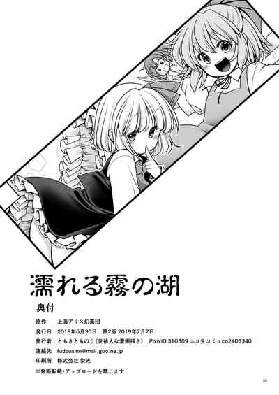 Explicit Series — Wet Mist Lake: Steamy Outdoor Fuck in the Foggy Waters [Yosutebito na Mangakaki (Tomoki Tomonori)]