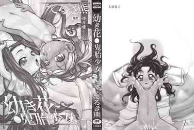 Explicit Series — Young Flower The Maiden Who Bears God 1 [Teruki Kuma]