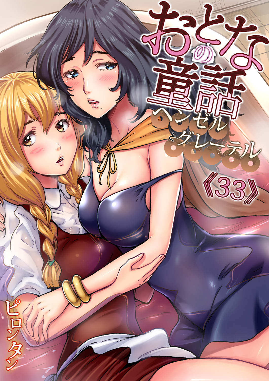 Fairytale Erotica Series — Stepmom and Stepsister Creampie Fantasy [Pirontan]