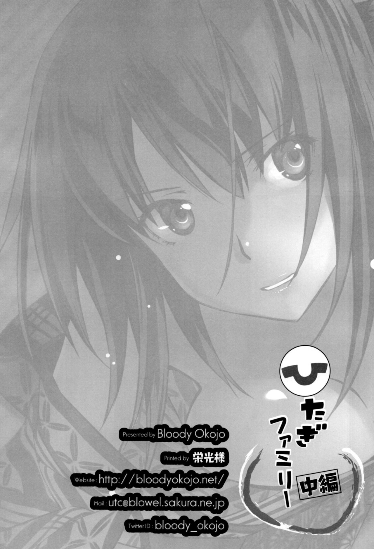 Family Series — Hitagi Family Hardcore Incest Threesome Creampie Gangbang  [C89 Bloody Okojo Akutagawa Manbou Takakujyu Bakemonogatari English Erozbischof]