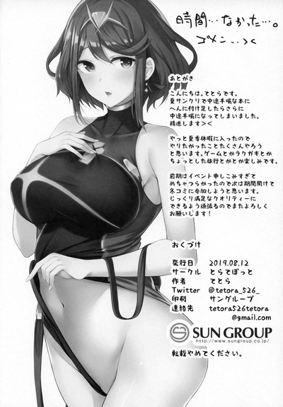 Fantasy Cosplay Series —  Busty Anime Girl Fucks Hardcore in Xenoblade 2 Hentai Doujinshi