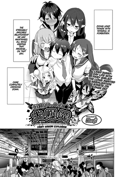 Fantasy Harem Series — Fairy Harem Explosion Ch. 1  [Kenji]