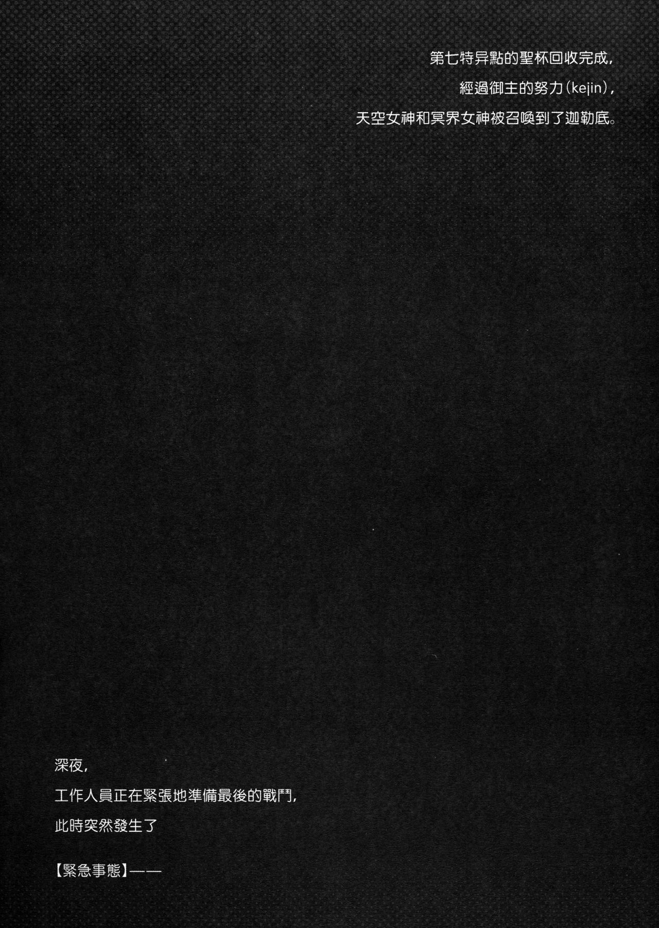 Fantasy Series — Caged Between Heaven and Hell FGO Babes Get Rough Fucking [C94] [Nawairo Sonata (Himitsu)] [English] [Xinsu]