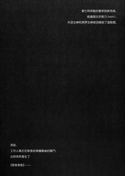 Fantasy Series — Caged Between Heaven and Hell FGO Babes Get Rough Fucking [C94] [Nawairo Sonata (Himitsu)] [English] [Xinsu]