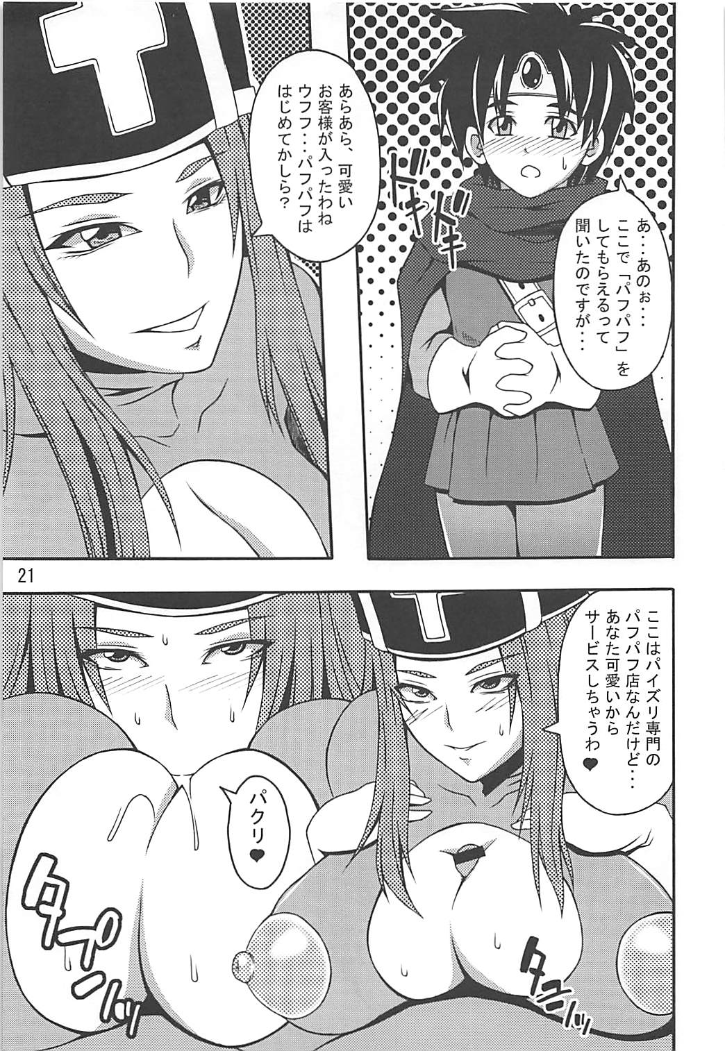 Fantasy Series — Delicious Puff Hero Gets Fucked Hard  [C84] [Roshiman (Arimura Ario, Masa-nii)]