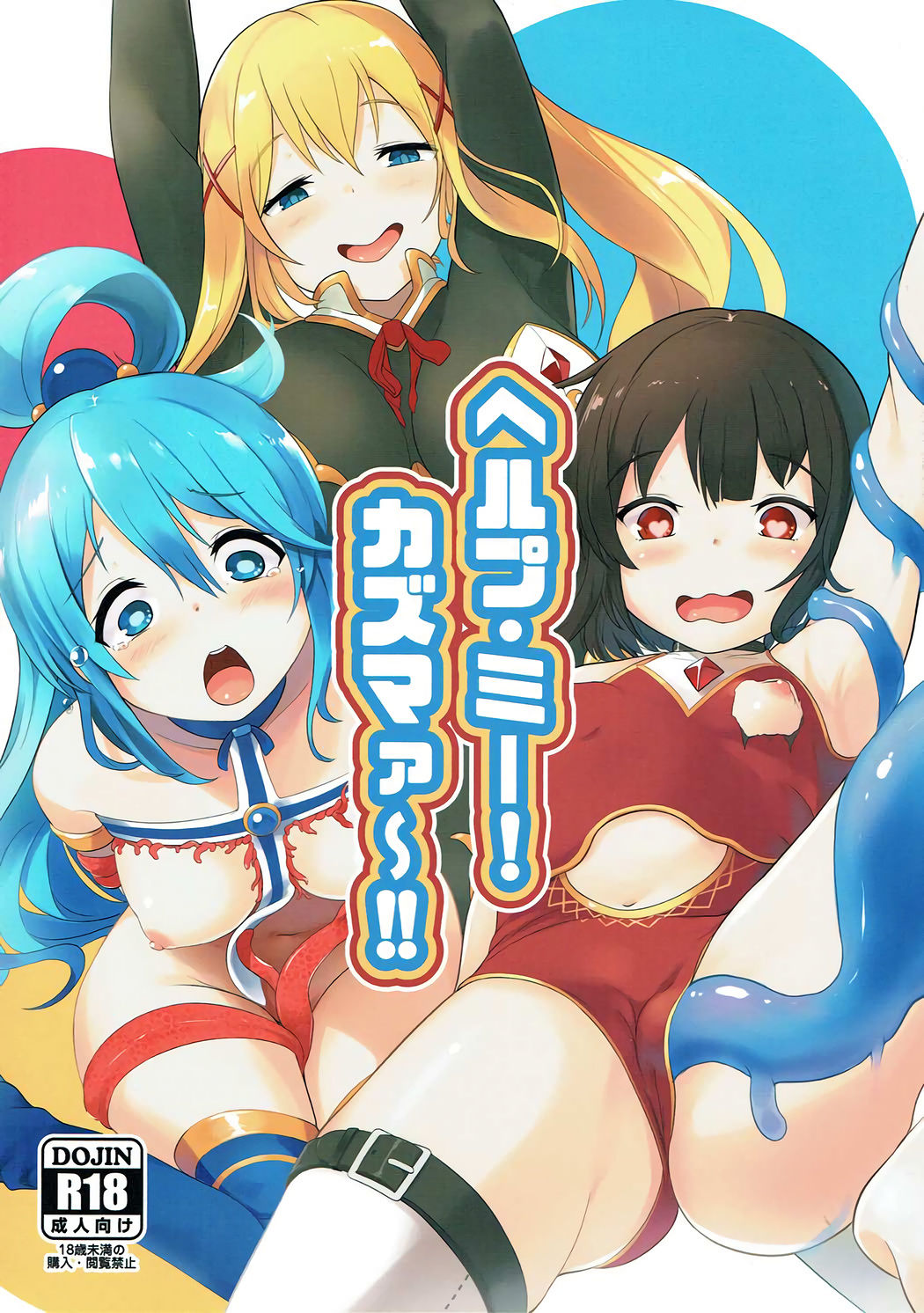 Fantasy Series — Help Me! Kazuma! Hardcore Hentai Fucking and Creampie
