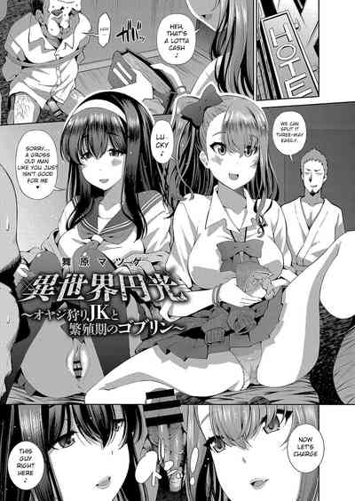 Fantasy Series — High School Girl Hunted by Breeding-Obsessed Goblin in Another World [Maihara Matsuge]