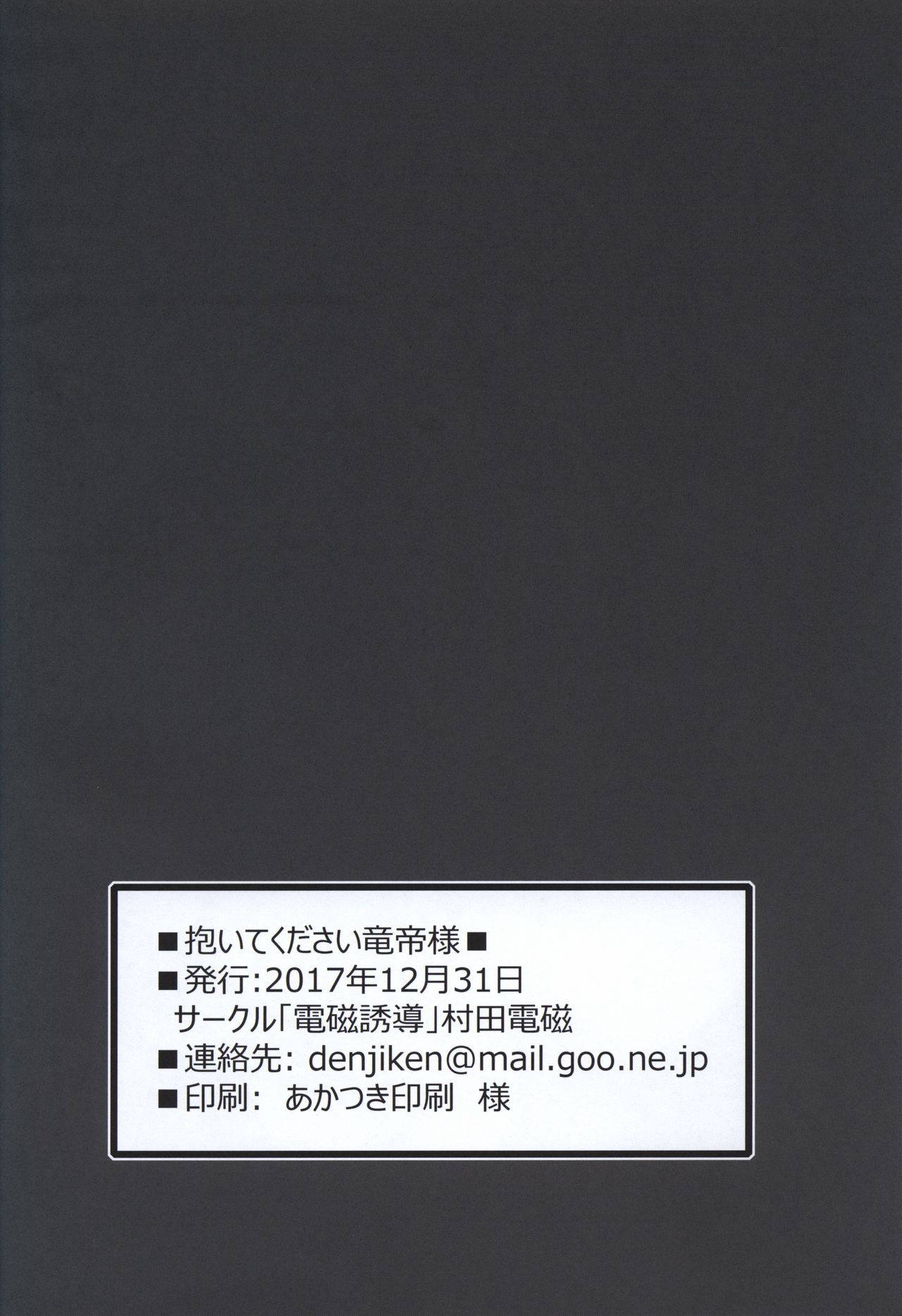Fantasy Series — Please Hold Me Tight Dragon Emperor-sama [C93] [Denji Yuudou (Murata Denji)] [English]
