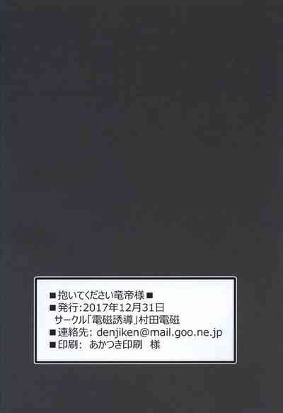 Fantasy Series — Please Hold Me Tight Dragon Emperor-sama [C93] [Denji Yuudou (Murata Denji)] [English]