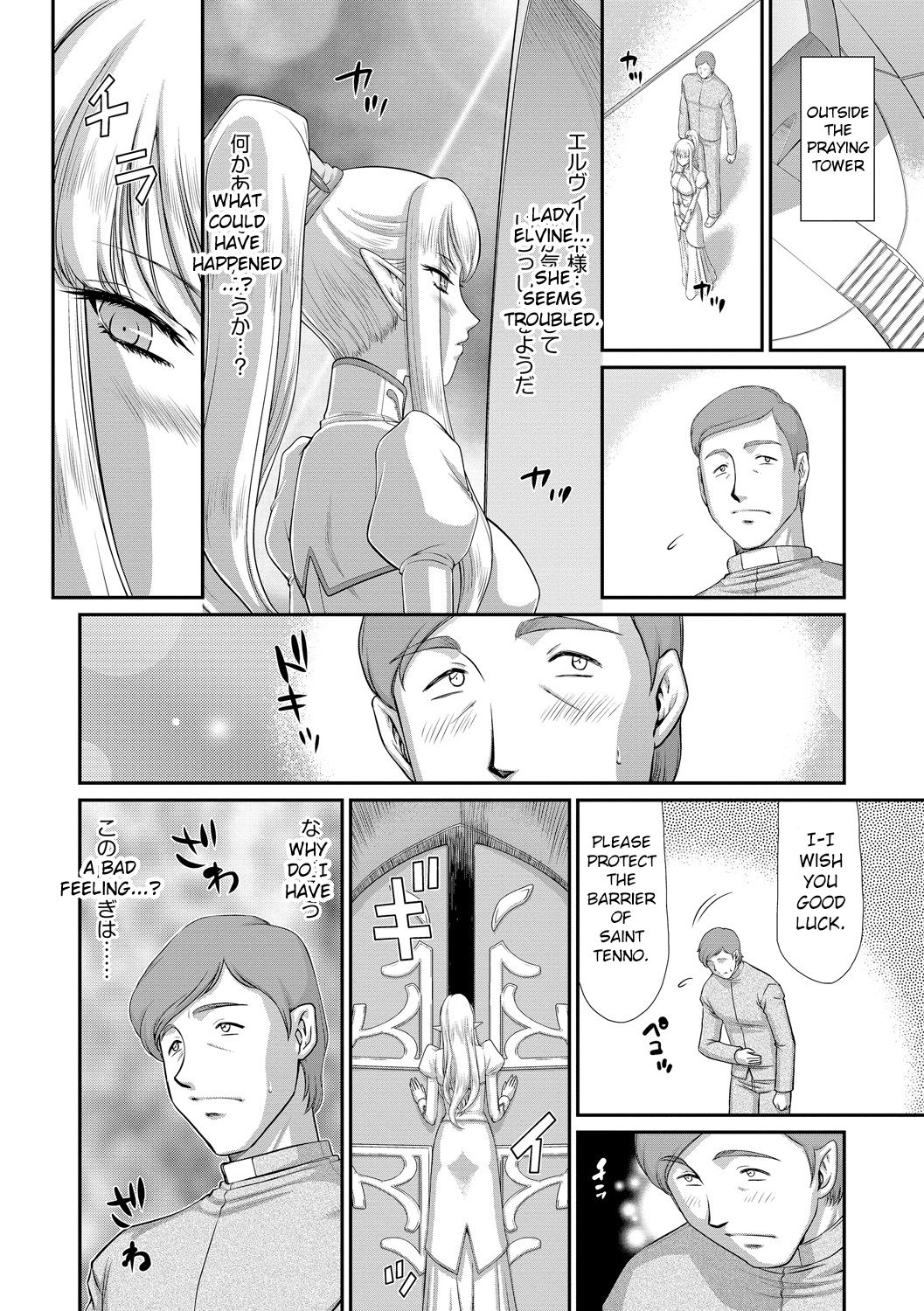 Fantasy Series — Saint Elvine’s Lewd Ecstasy Filled with Demonic Lust [Taira Hajime] [English] [CrowKarasu] [Digital]