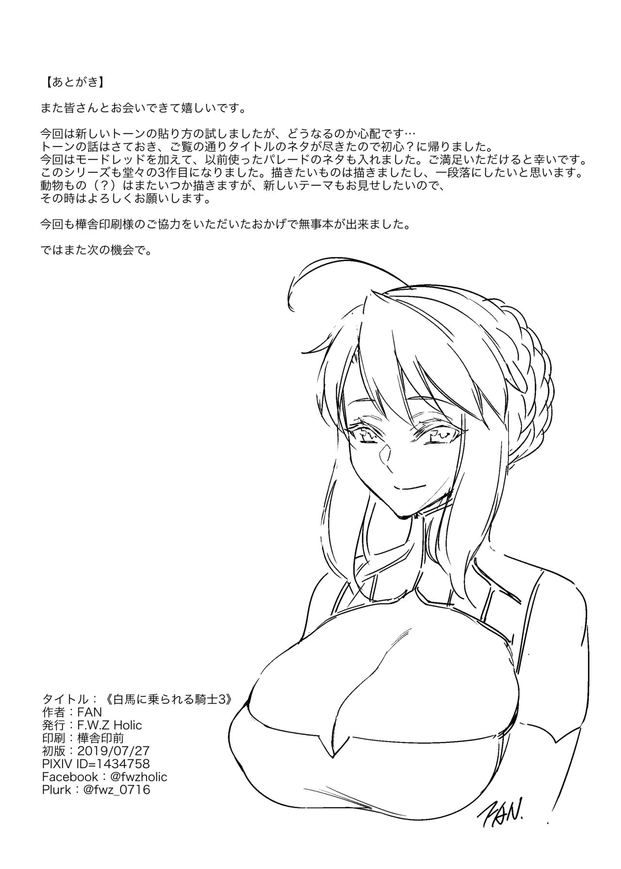 Fantasy Series — White Horse Riding a Knight 3: FGO Knight Gets Mounted and Dominated by a Massive Horse Cock [F.W.ZHolic (FAN)]