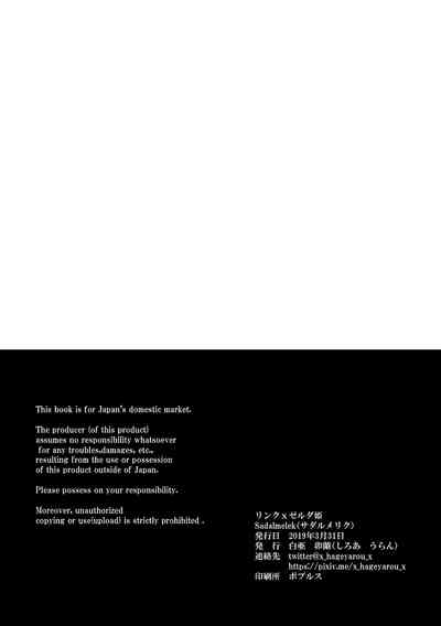 Fantasy Series — Zelda Princess Rough Anal Fuck & Creampie [MYLAB (Shiroa Urang)]