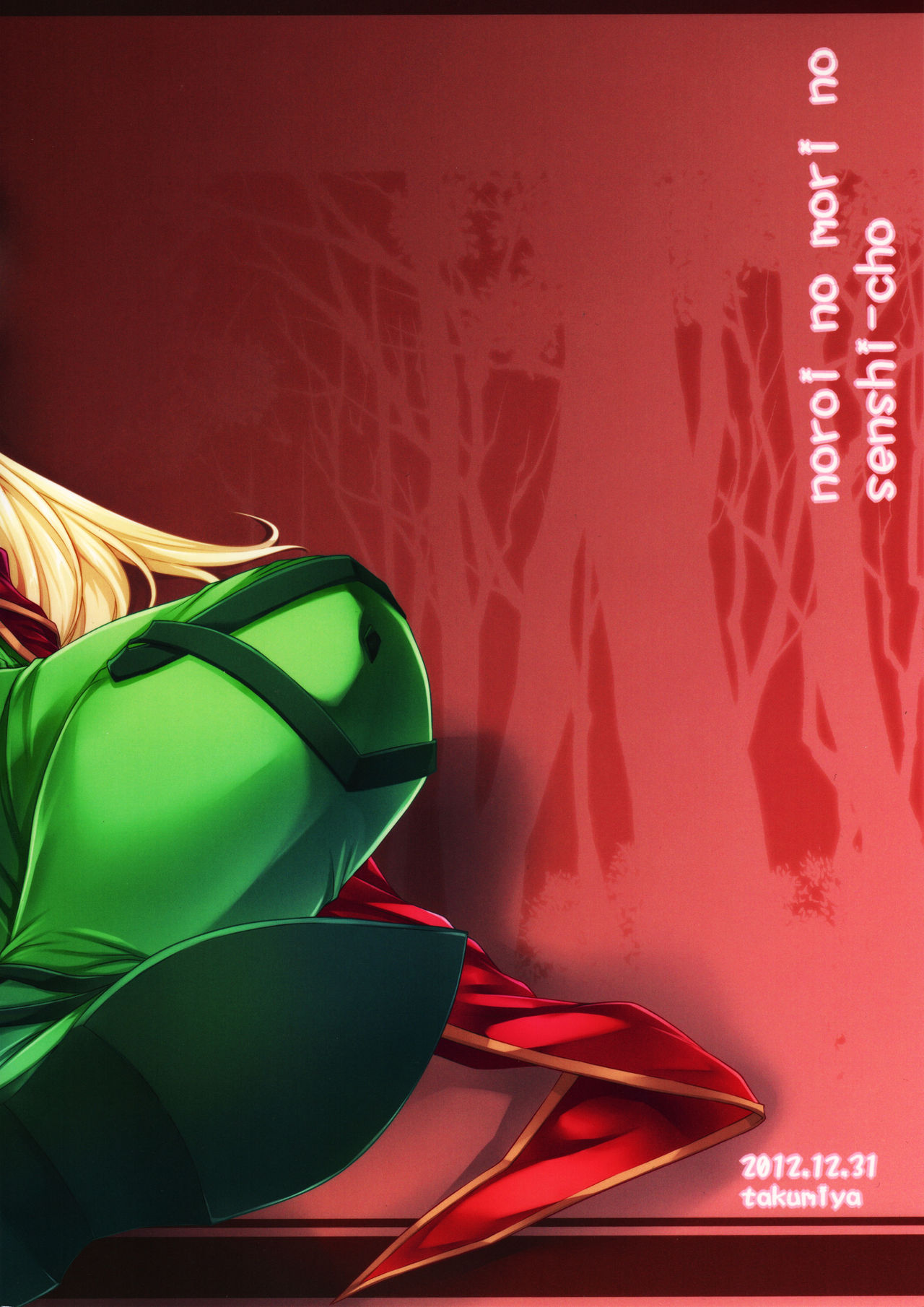 Fantasy Warrior Series — Cursed Forest General Fucked Hardcore by Monsters and Soldiers [C83 Takumiya Goban Queen’s Blade English EHCOVE]
