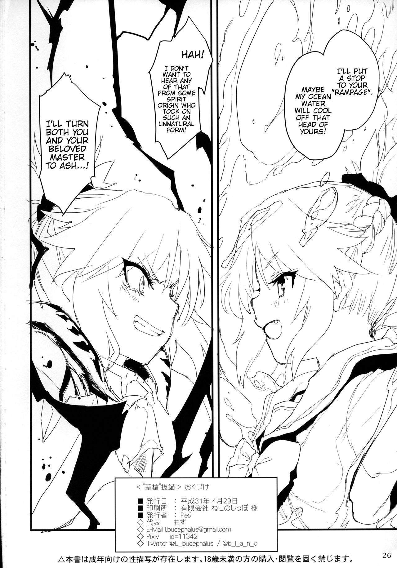 Fate/Grand Order Series — Seisou Batsubyou  [COMIC1☆15] [Peθ (Mozu)]