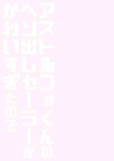 Femboy Series — Astolfo’s Cute Underboob Sailor Outfit Gets Him Fucked Hard  [R*kaffy (Aichi Shiho)]