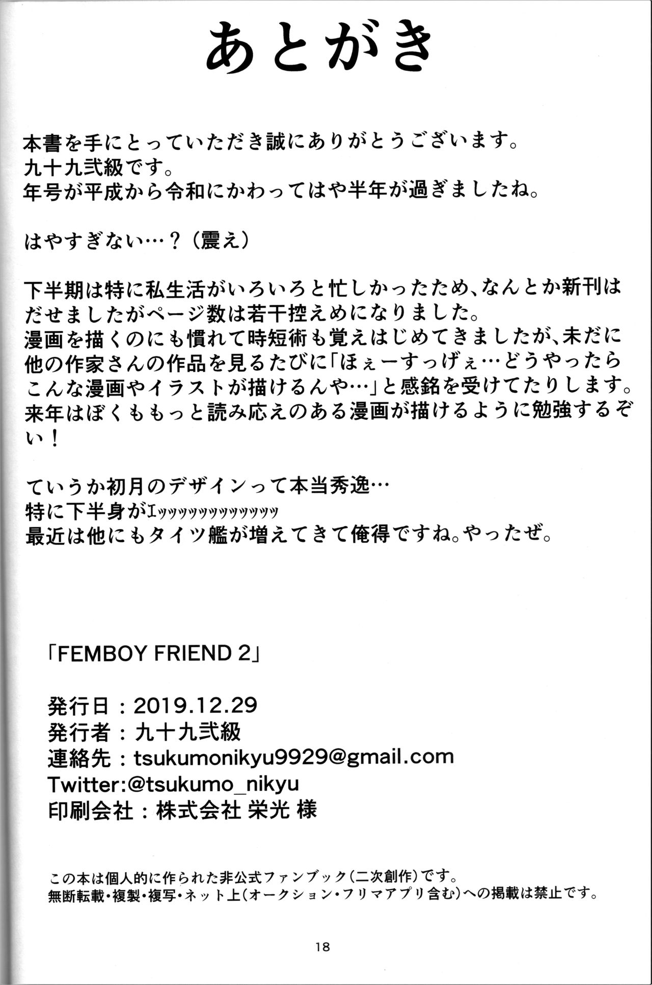 Femboy Series — Explicit Femboy Friend 2 Hardcore Anal and Blowjob Action [C97 Ichi no Hako Tsukumo Nikyu Kantai Collection KanColle English Otokonoko Scans]