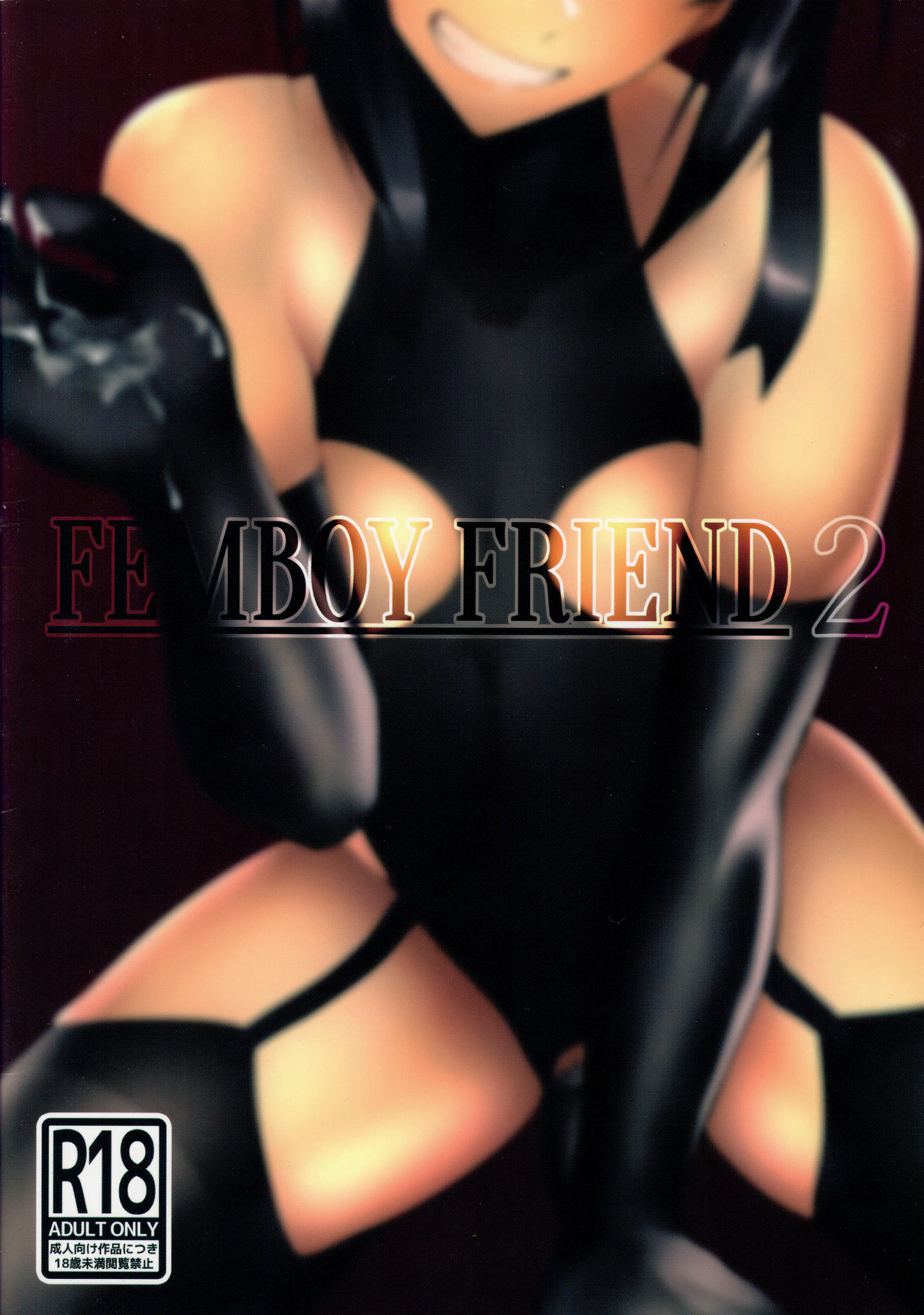 Femboy Series — Explicit Femboy Friend 2 Hardcore Anal and Blowjob Action [C97 Ichi no Hako Tsukumo Nikyu Kantai Collection KanColle English Otokonoko Scans]