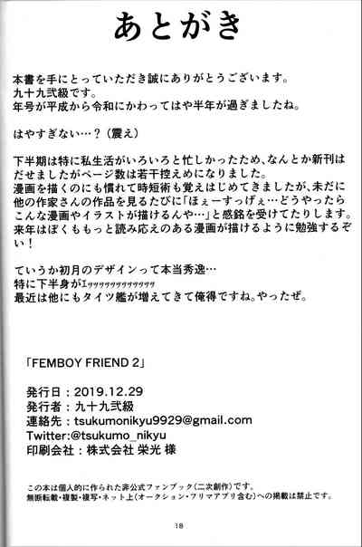 Femboy Series — Explicit Femboy Friend 2 Hardcore Anal and Blowjob Action [C97 Ichi no Hako Tsukumo Nikyu Kantai Collection KanColle English Otokonoko Scans]