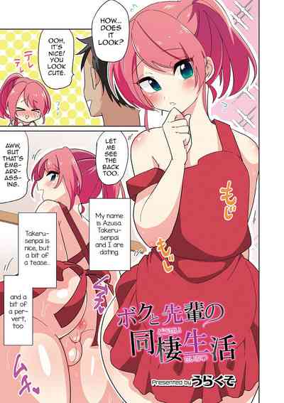 Femboy Series — My Life Living Together With My Senior [Urakuso]