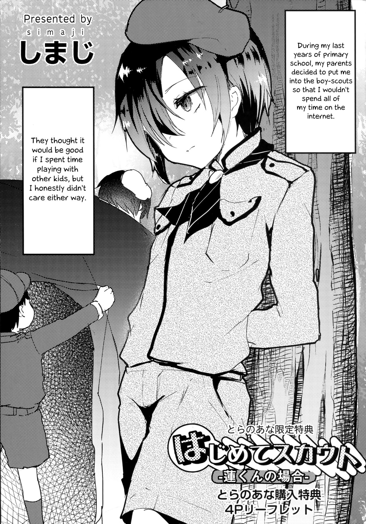 First Time Series —  Before My Voice Changes. I’ll Take You.  [Shimaji] [Toranoana Tokuten 4P Leaflet]