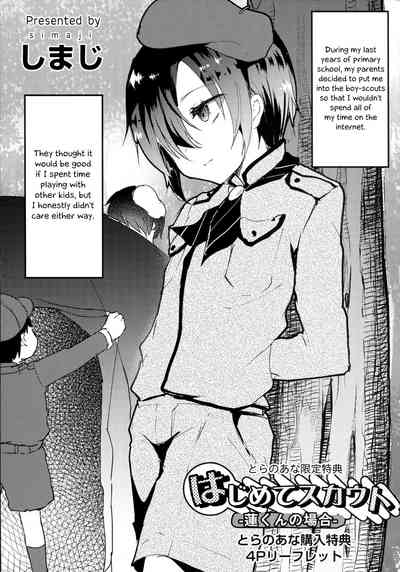 First Time Series —  Before My Voice Changes. I’ll Take You.  [Shimaji] [Toranoana Tokuten 4P Leaflet]