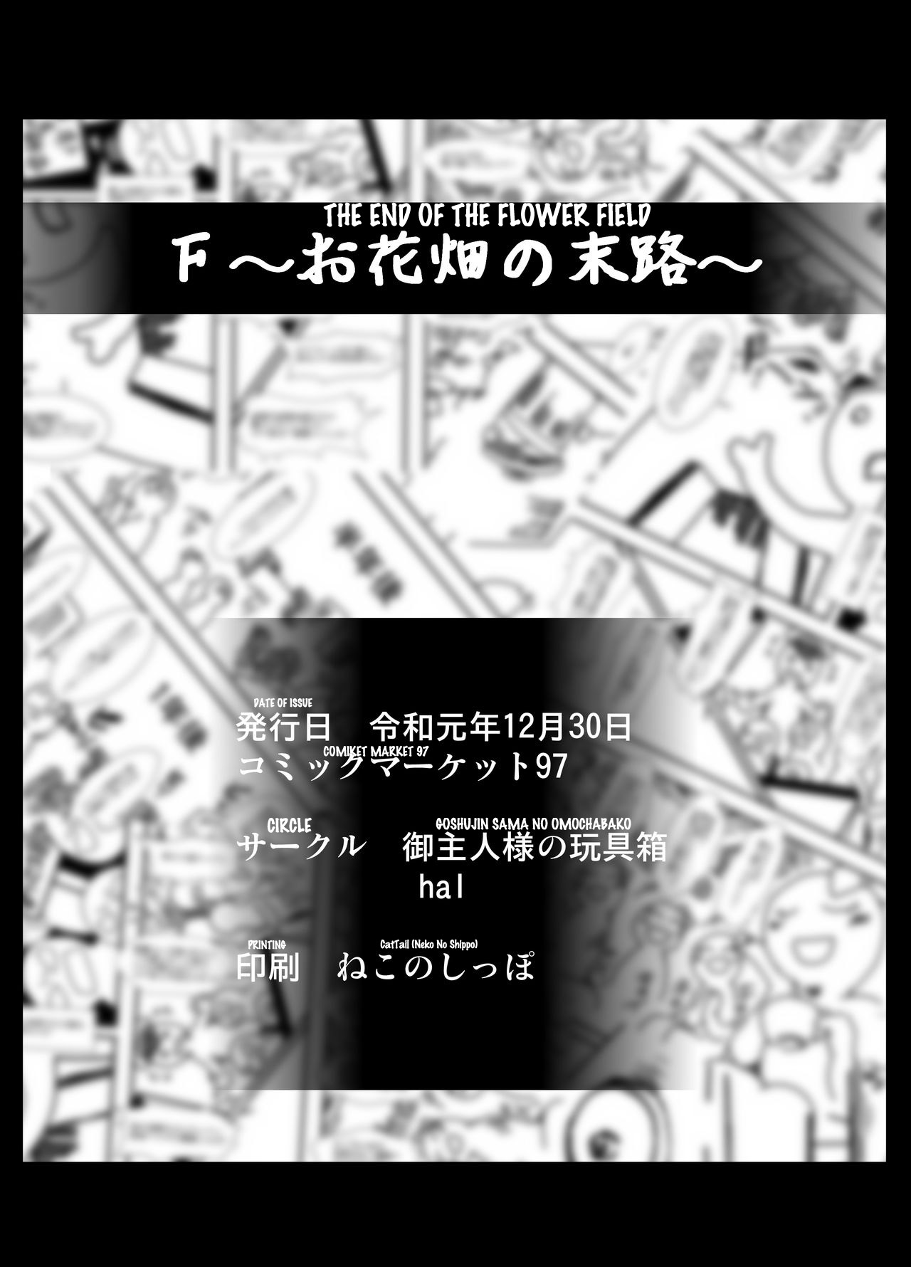 Flower Field Series — The End of the Flower Field: A Hardcore Hentai Creampie and Blowjob Orgy in a Garden [Goshujinsama no Omochabako (hal)]