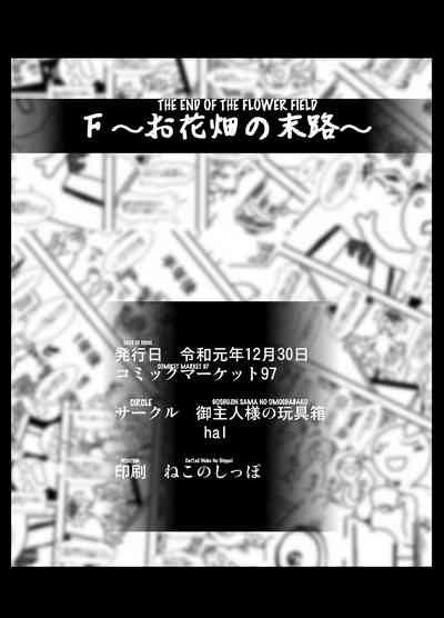 Flower Field Series — The End of the Flower Field: A Hardcore Hentai Creampie and Blowjob Orgy in a Garden [Goshujinsama no Omochabako (hal)]