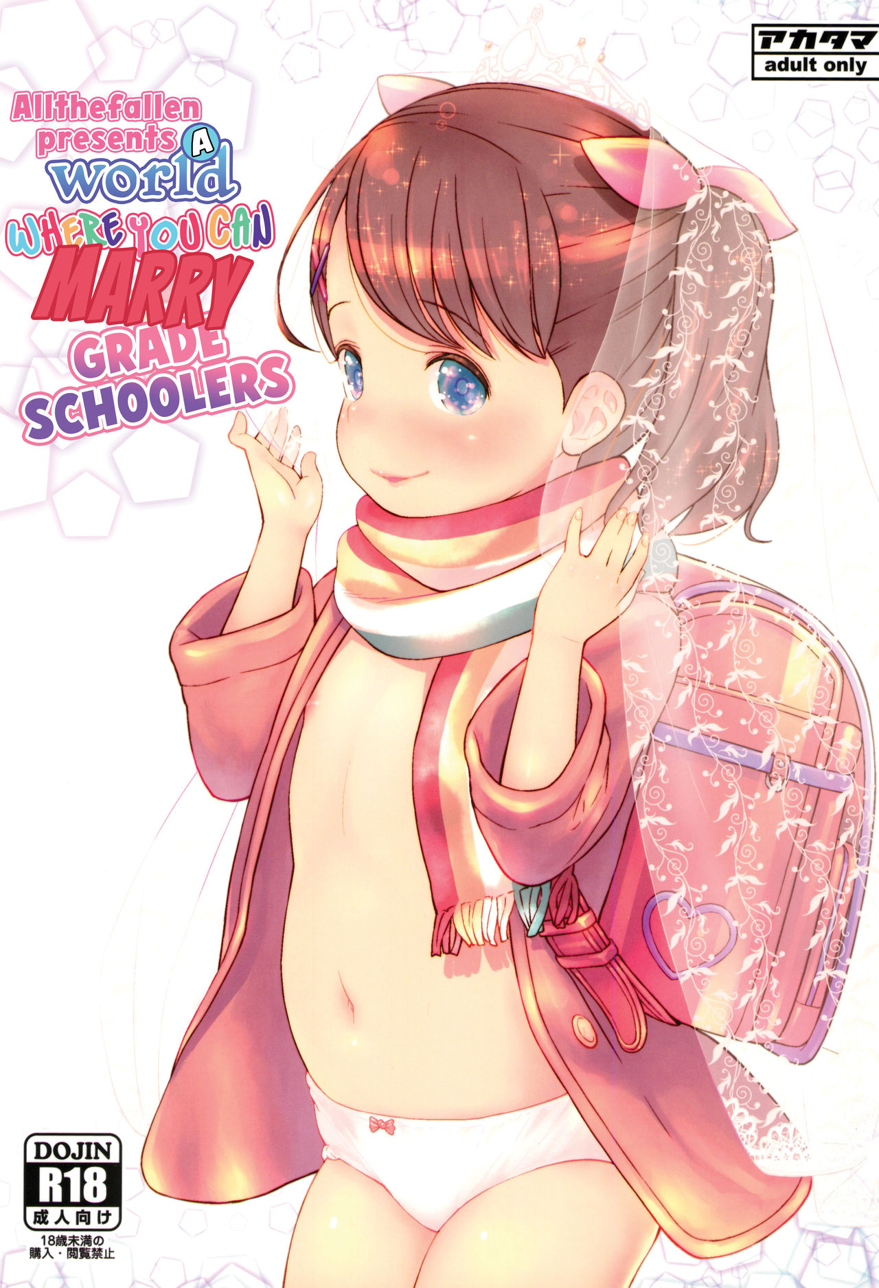 Forbidden Innocence Series — A World Where You Can Legally Fuck Elementary School Girls [C95] [Akatama (Sakurafubuki Nel)]