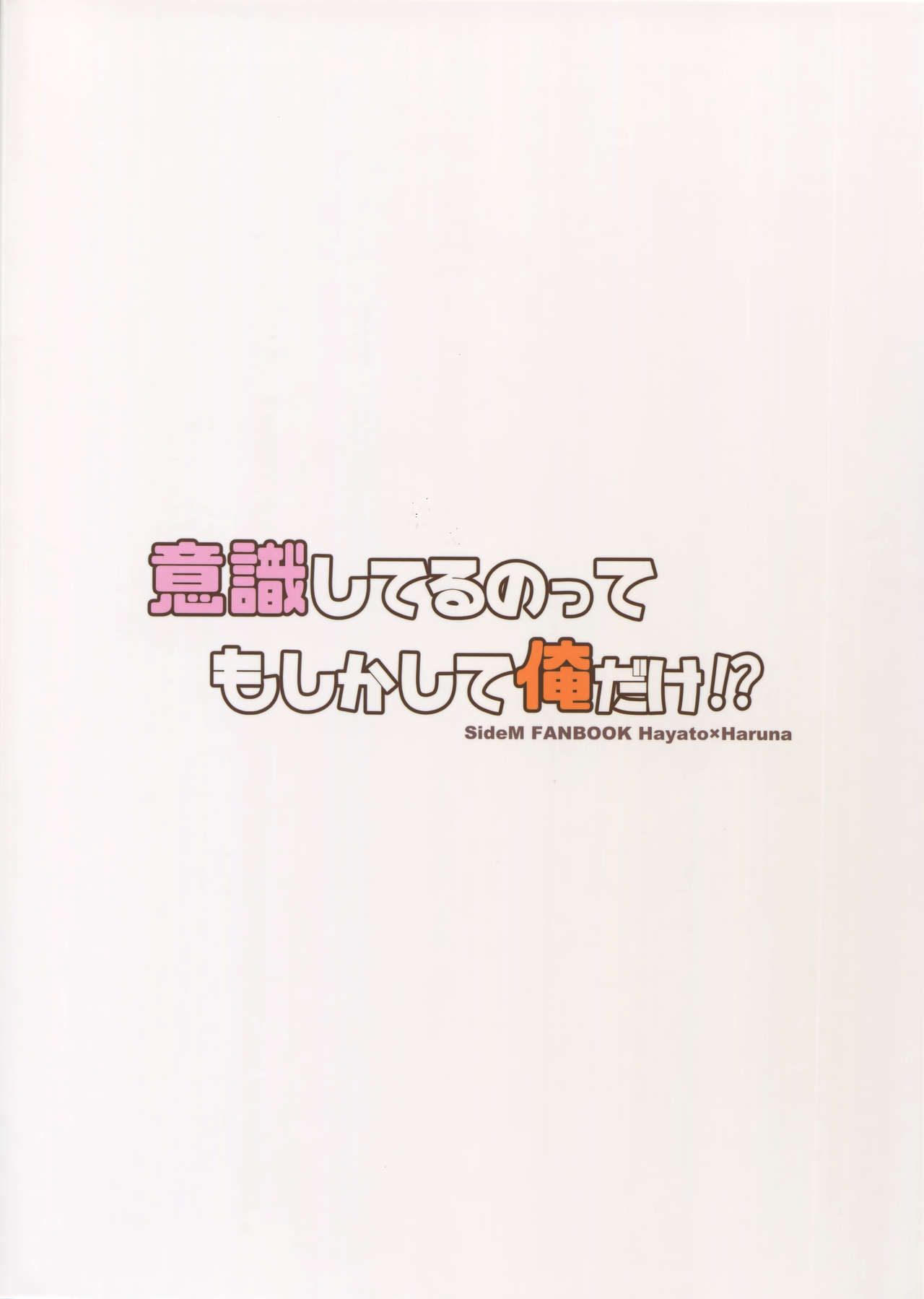 Forbidden Relationship Series — Am I the Only One Horny For This!? Fucking My Idol Bandmates Raw [SUPER MIRACLE FESTIV@L!! 2019] [Roefupukaji (Nesuo)] Ishiki Shiteru no tte Moshikashite Ore dake!? | Am I the Only One That’s Conscious About This!? (THE IDOLM@STER SideM) [Englis