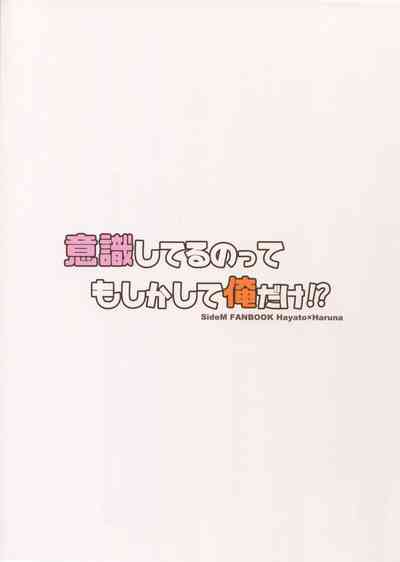 Forbidden Relationship Series — Am I the Only One Horny For This!? Fucking My Idol Bandmates Raw [SUPER MIRACLE FESTIV@L!! 2019] [Roefupukaji (Nesuo)] Ishiki Shiteru no tte Moshikashite Ore dake!? | Am I the Only One That’s Conscious About This!? (THE IDOLM@STER SideM) [Englis