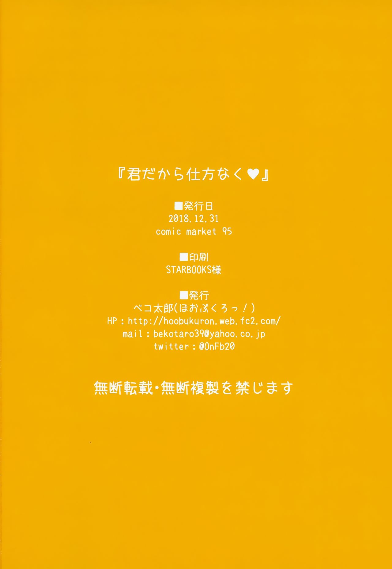 Forbidden Relationship Series — Only Because It’s You I Can’t Help But Fuck You Hard [C95 Hobukuro! Bekotarou]