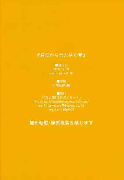 Forbidden Relationship Series — Only Because It’s You I Can’t Help But Fuck You Hard [C95 Hobukuro! Bekotarou]