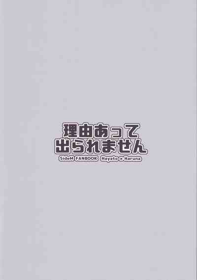 Forbidden Relationship Series — Trapped in a Room with a Horny Idol, We Fuck All Night Long [MIRACLE FESTIV@L!! 18 Roefupukaji Nesuo THE IDOLM@STER SideM]