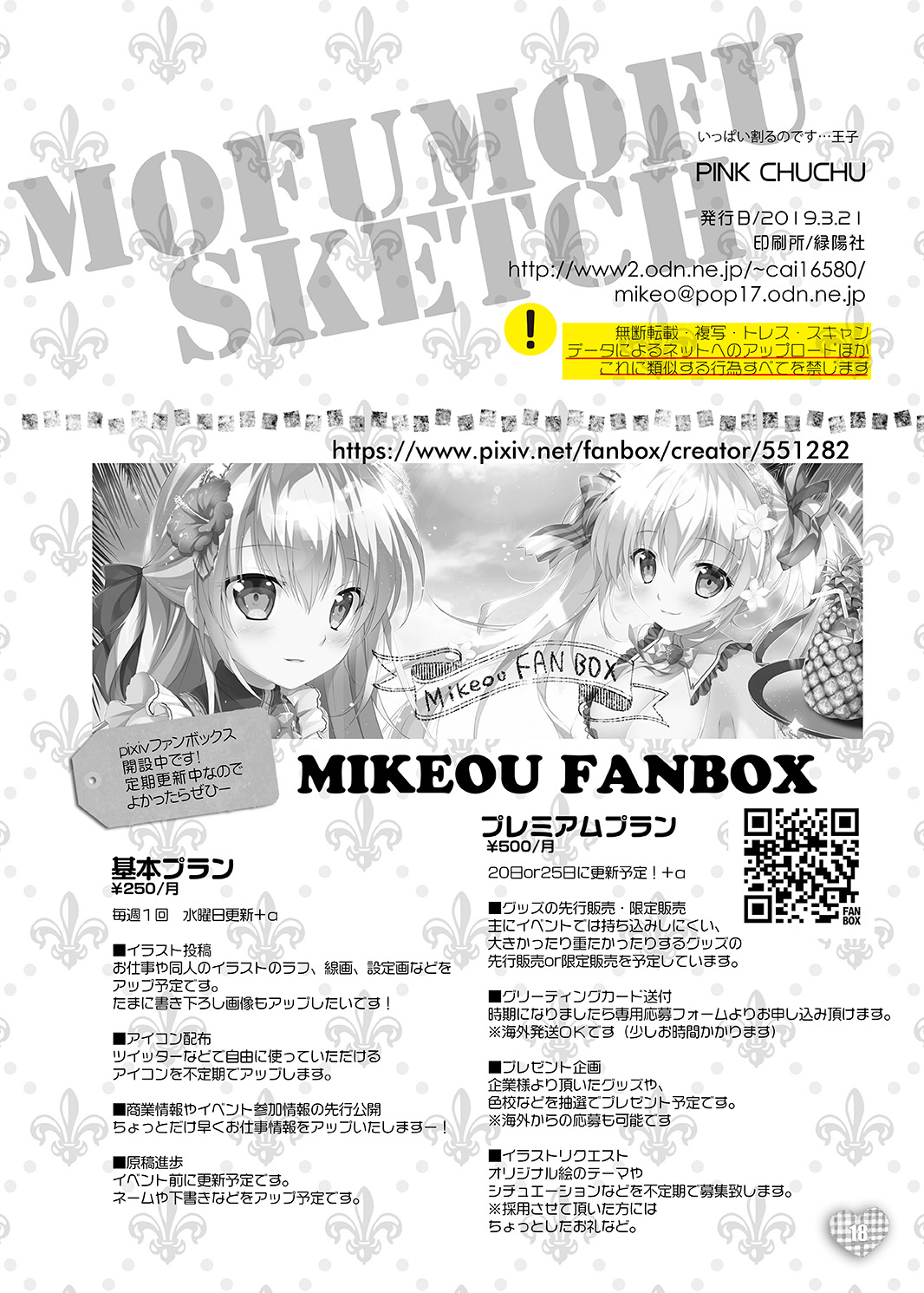 Furry Series — MOFUMOFU SKETCH Fluffy Girl Gets Hardcore Fucking [PINK CHUCHU (Mikeou)]