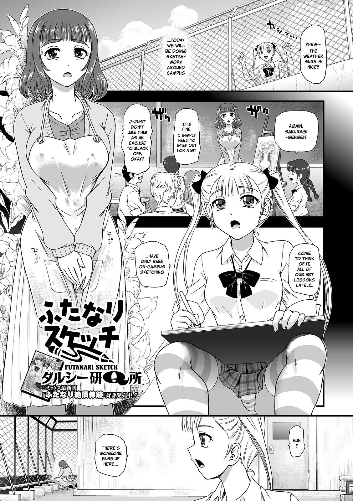 Futanari Friends Series — Futanari Sketch Hardcore Group Sex [Dulce-Q]