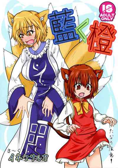 Futanari Pet Series — Fox Girl Ran Gets Her Shikigami Chen Trained And Filled Deep [Ineusaruka (Aju)]