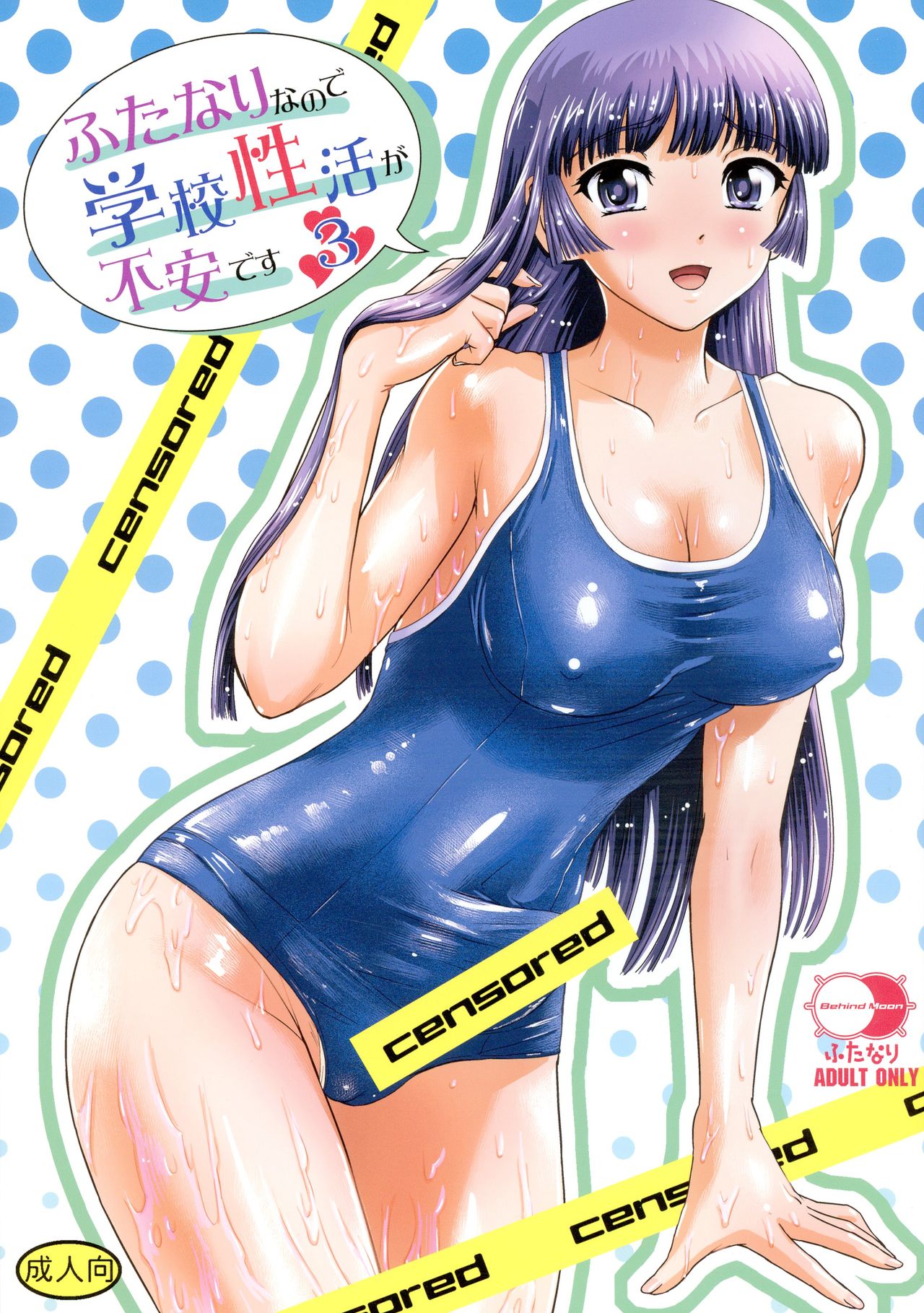 Futanari School Life Anxiety 3 — Futa Student Fears School Social Life While Hiding Big Cock [Behind Moon (Dulce-Q)]